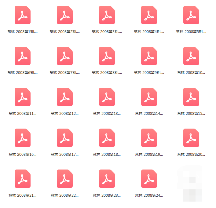 意林2008年全年合集共计24期PDF版.png