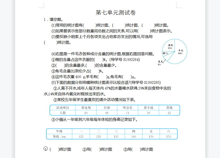 单元同步练习.png