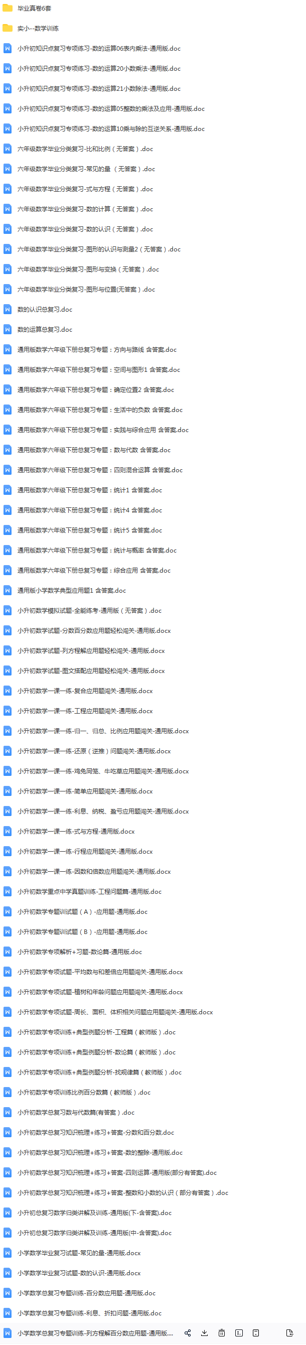 小升初数学总复习85套.png
