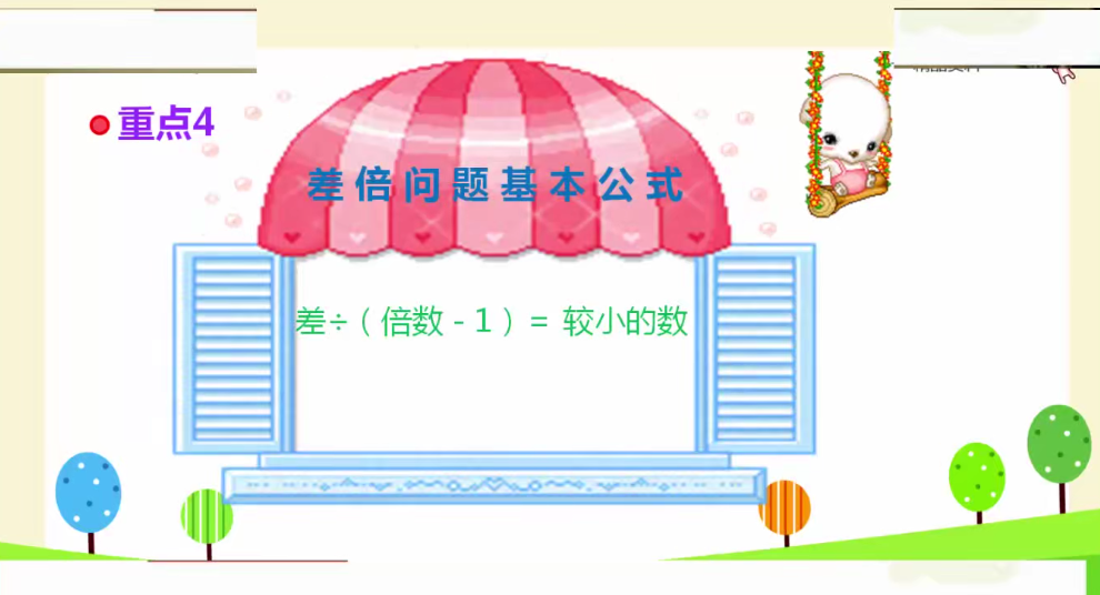 小升初数学知识点精讲课件PPT+视频2.png