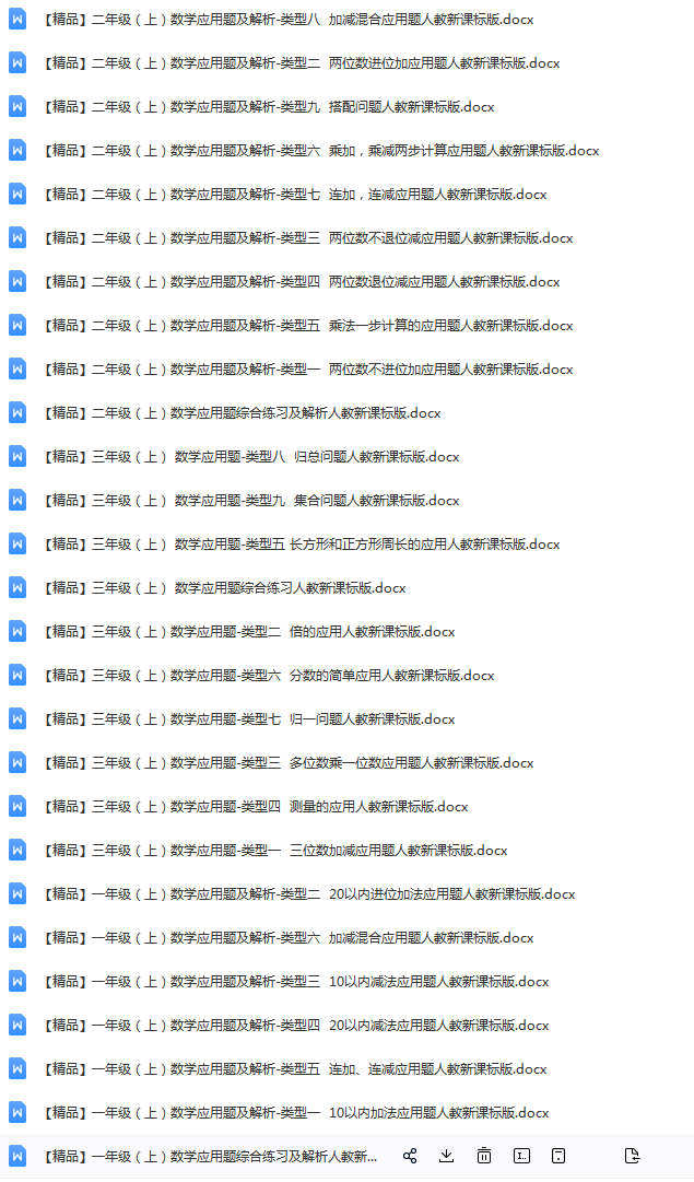 【整张专辑】【精品】小学数学1-3年级上应用题及解析_人教新课标版.png