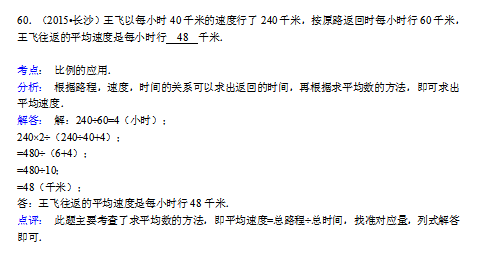 【精品】小升初数学攻克难点真题解析-全国通用（共14份）-1.png