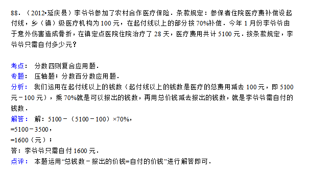 【精品】小升初数学各地区试题精粹100例及解析（共15份）-1.png