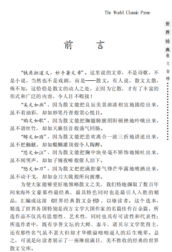 世界经典散文金榜.png