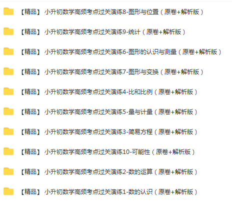 【精品】数学 小升初高频考点过关演练（原卷 解析版）（共10份）.png