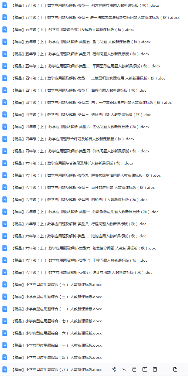 【整张专辑】【精品】小学数学4-6年级上应用题及解析_人教新课标版.png
