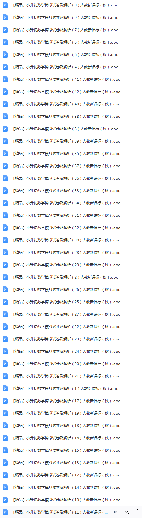 【精品】小升初数学模拟试卷及解析-人教新课标（共42份）.png