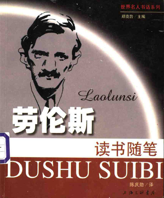 劳伦斯读书随笔