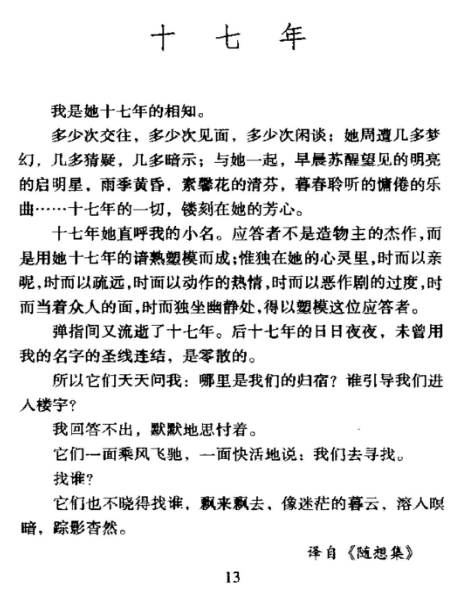 恒河畔的净修林：泰戈尔散文随笔集.png