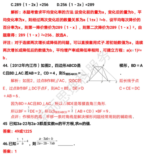 学而思理科服务：初中数学易错题集锦及答案