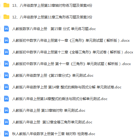 01、人教版初中数学八年级上册单元测试题（17份）含答案.png