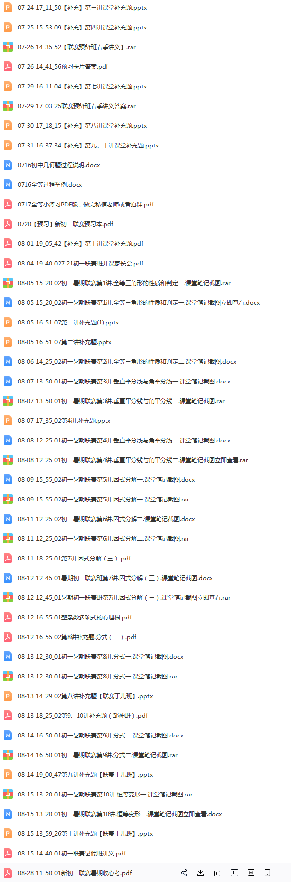 暑期 初一数学直播实验班 戴宁 学而思网校2.png