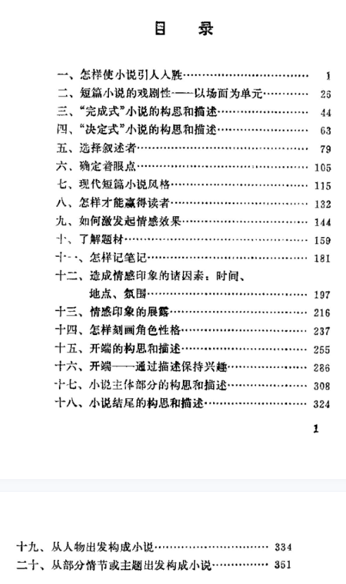 小说写作技巧二十讲_（美）约翰·盖利肖著（John Gallishaw）_梁淼译编1.png