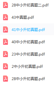 小升初真题-语文.png