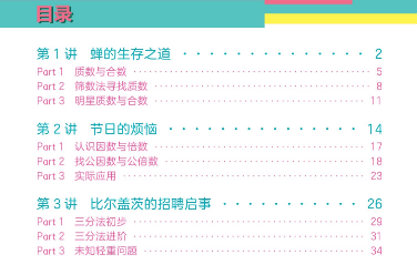 学而思【寒假班】五年级数学目标A+班（张新刚） 完结1.png