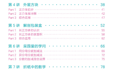 学而思【寒假班】五年级数学目标A+班（张新刚） 完结2.png