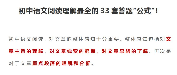 初中语文阅读理解最全的33套答题“公式”（学而思）.png