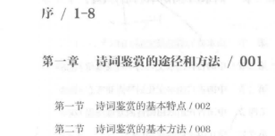 唐宋诗词分类鉴赏a.png