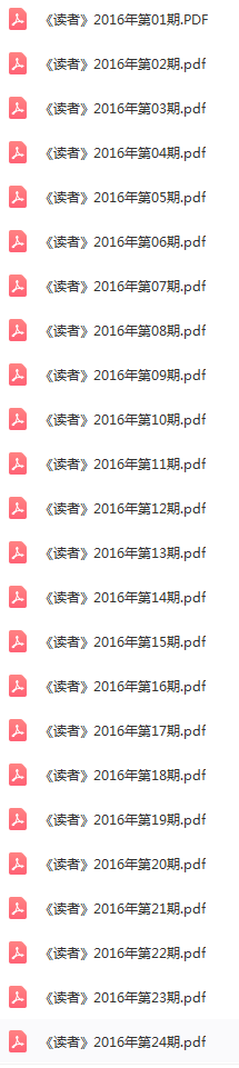 《读者》2016年全年合集共计24期PDF版.png