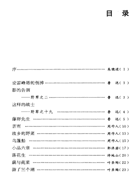 中国现当代文学作品精选（散文卷）1.png