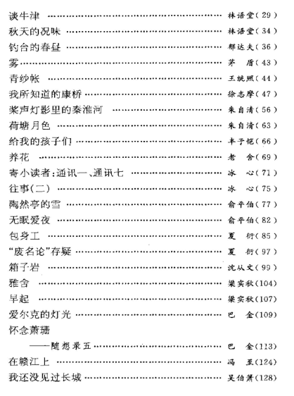 中国现当代文学作品精选（散文卷）2.png