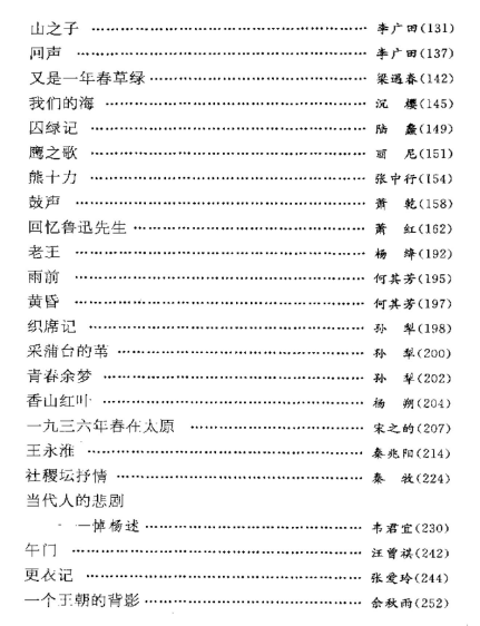 中国现当代文学作品精选（散文卷）3.png