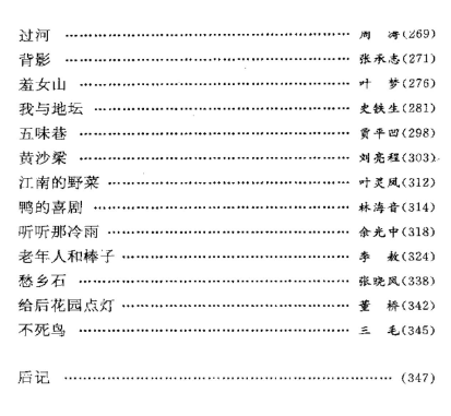 中国现当代文学作品精选（散文卷）4.png