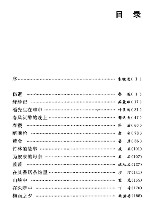 中国现当代文学作品精选  小说卷 (1).png
