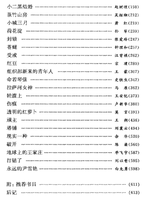 中国现当代文学作品精选  小说卷 (2).png