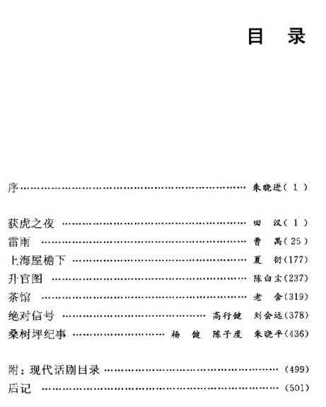 中国现当代文学作品精选  戏剧卷 (3).png