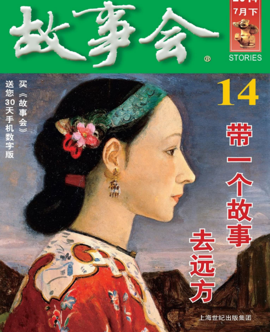 《故事会》2014年全年合集共计24期PDF版