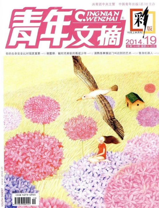 《青年文摘》2014年全年合集共计24期PDF版 (3).png