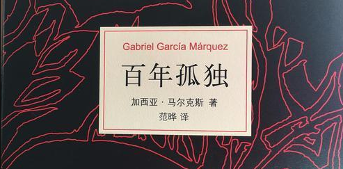 《百年孤独》加西亚·马尔克斯 著 TXT全集.png