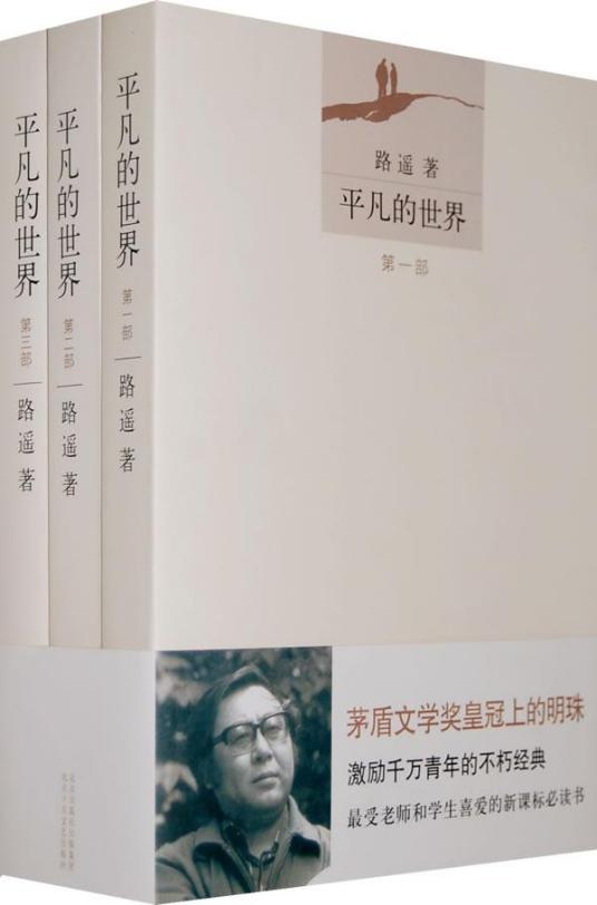 《平凡的世界》路遥 著 长篇小说 TXT全集.jpg