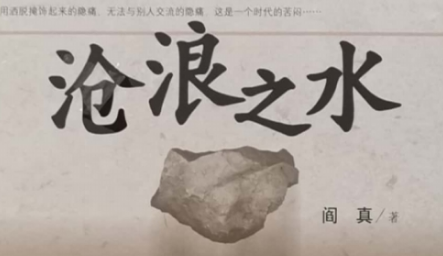 《沧浪之水》作者：阎真 TXT全集