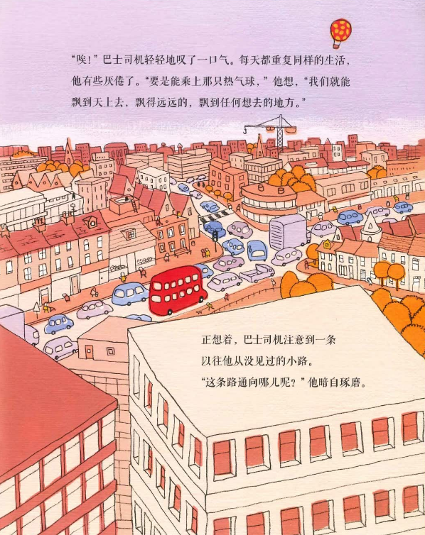 100层的巴士（中文绘本 ）.png