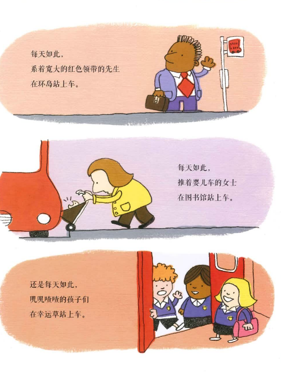 100层的巴士（中文绘本）.png
