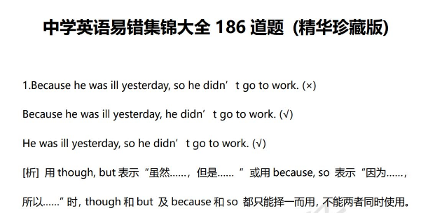 中学英语易错集锦大全186道题 (精华珍藏版).png