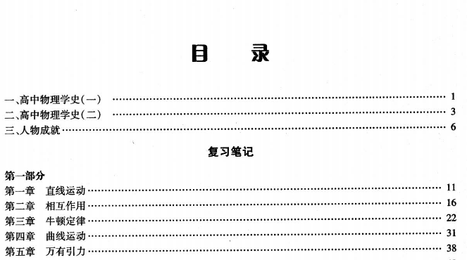 高考状元班提分笔记