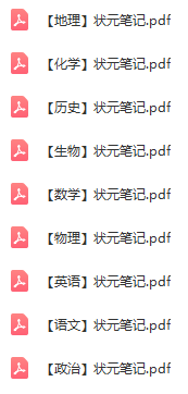 高考状元笔记.png