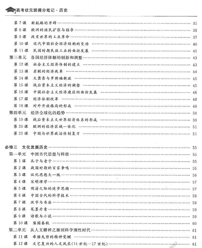 高考状元笔记2.png