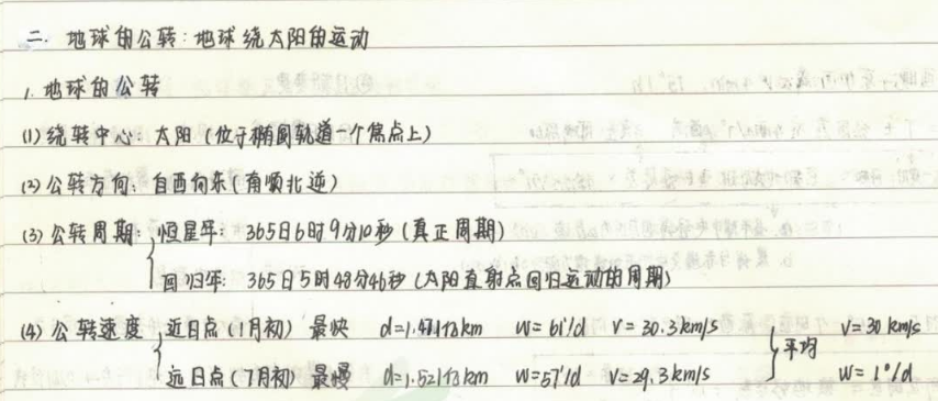 【状元笔记-高中地理】-第一章-行星地球-绵阳中学文科学霸-高考状元笔记
