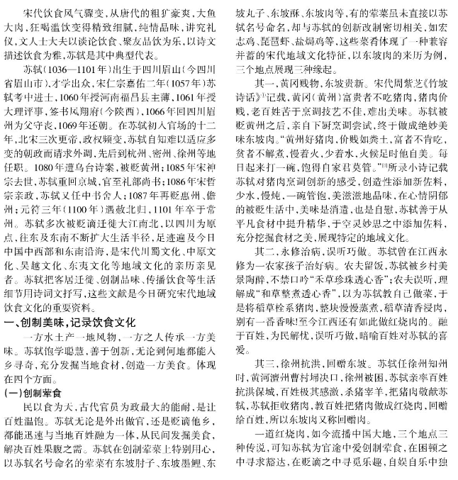苏轼诗词中的饮食文化_朱红华.png