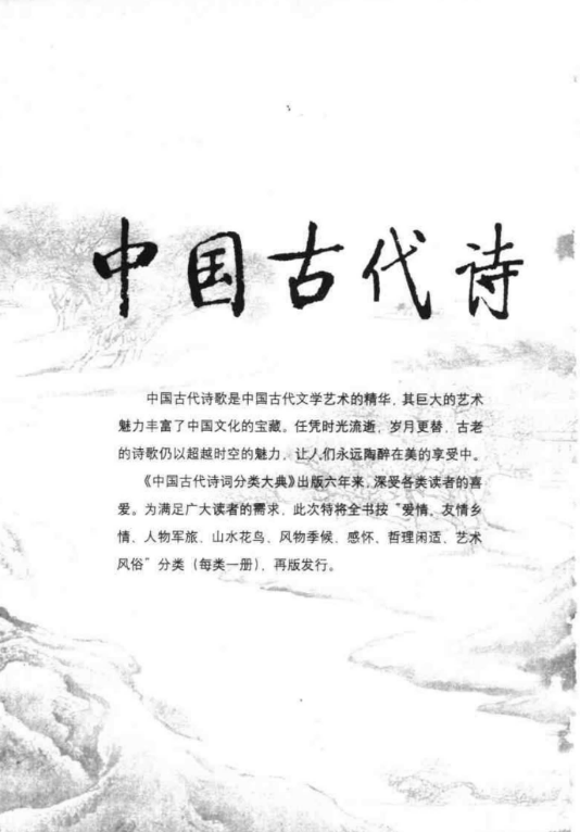 中国古代诗词分类大典+第6册+感怀类 358页2.png