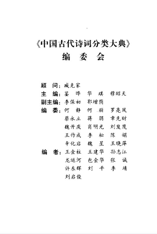 中国古代诗词分类大典+第6册+感怀类 358页4.png