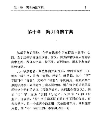 诗词格律简捷入门1.png