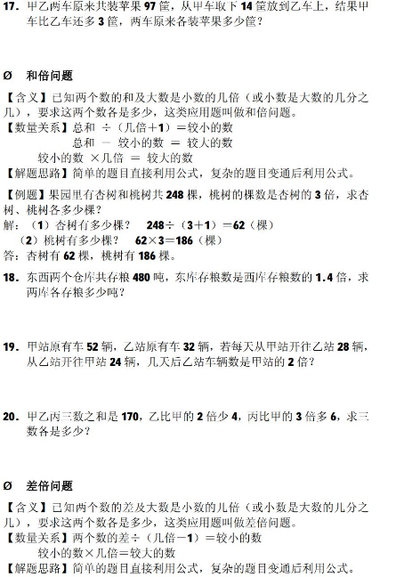 黄冈奥数学校——小升初奥数综合复习