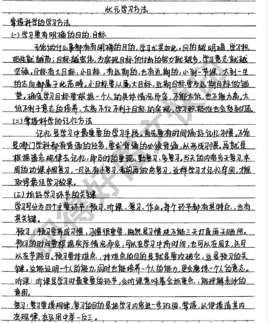 中考状元笔记生物 (1).png