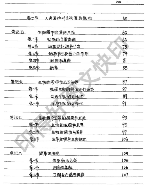 中考状元笔记生物 (3).png
