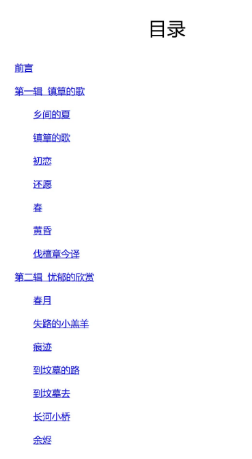 沈从文诗集 张新颖 编选 (5).png
